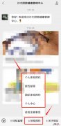 江南大学附属医院体检预约操作流程 江南大学附属医院体检预约操作流程表
