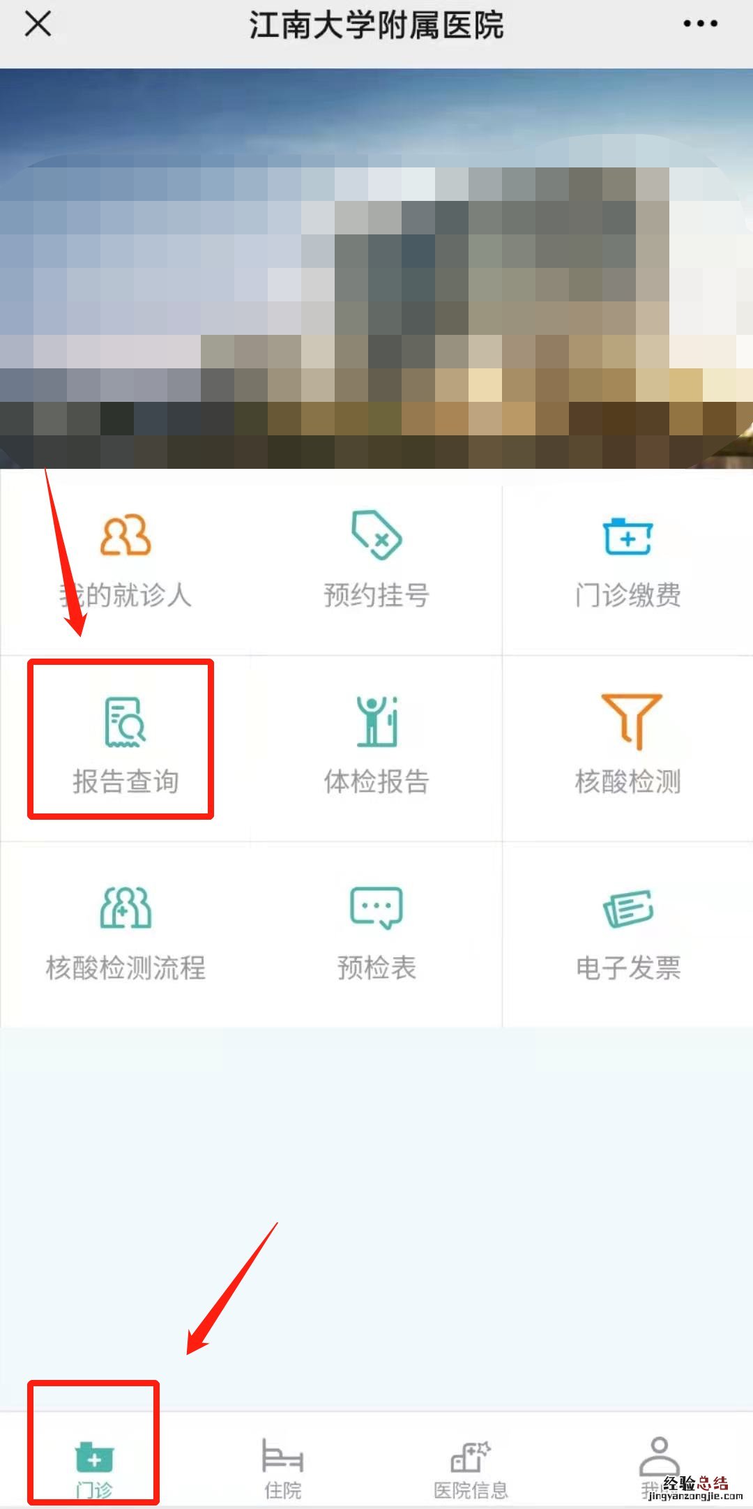 江南大学附属医院检查报告怎么在手机上查询？