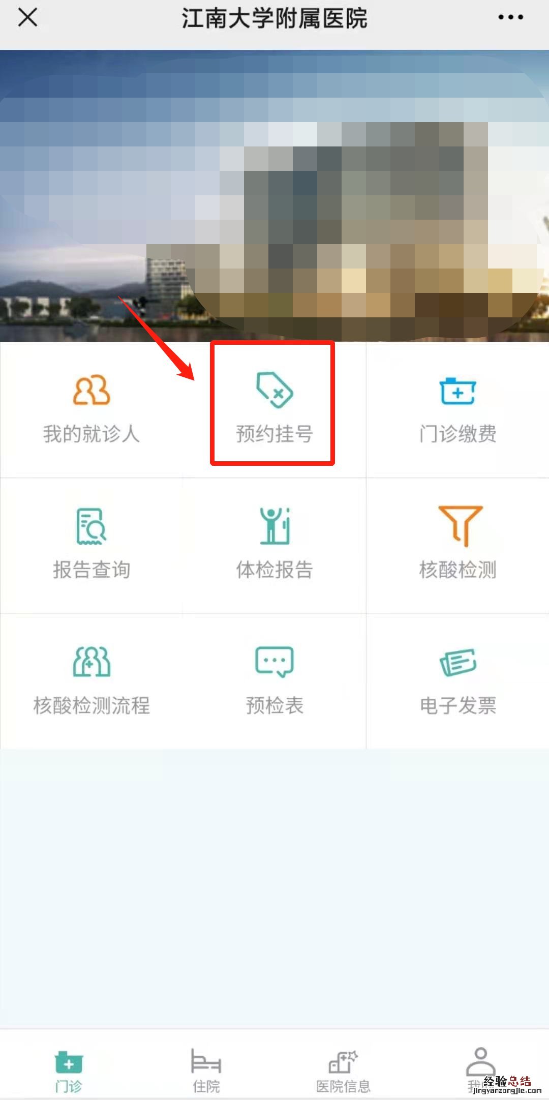 江南大学附属医院网上预约挂号攻略 江南大学附属医院 预约