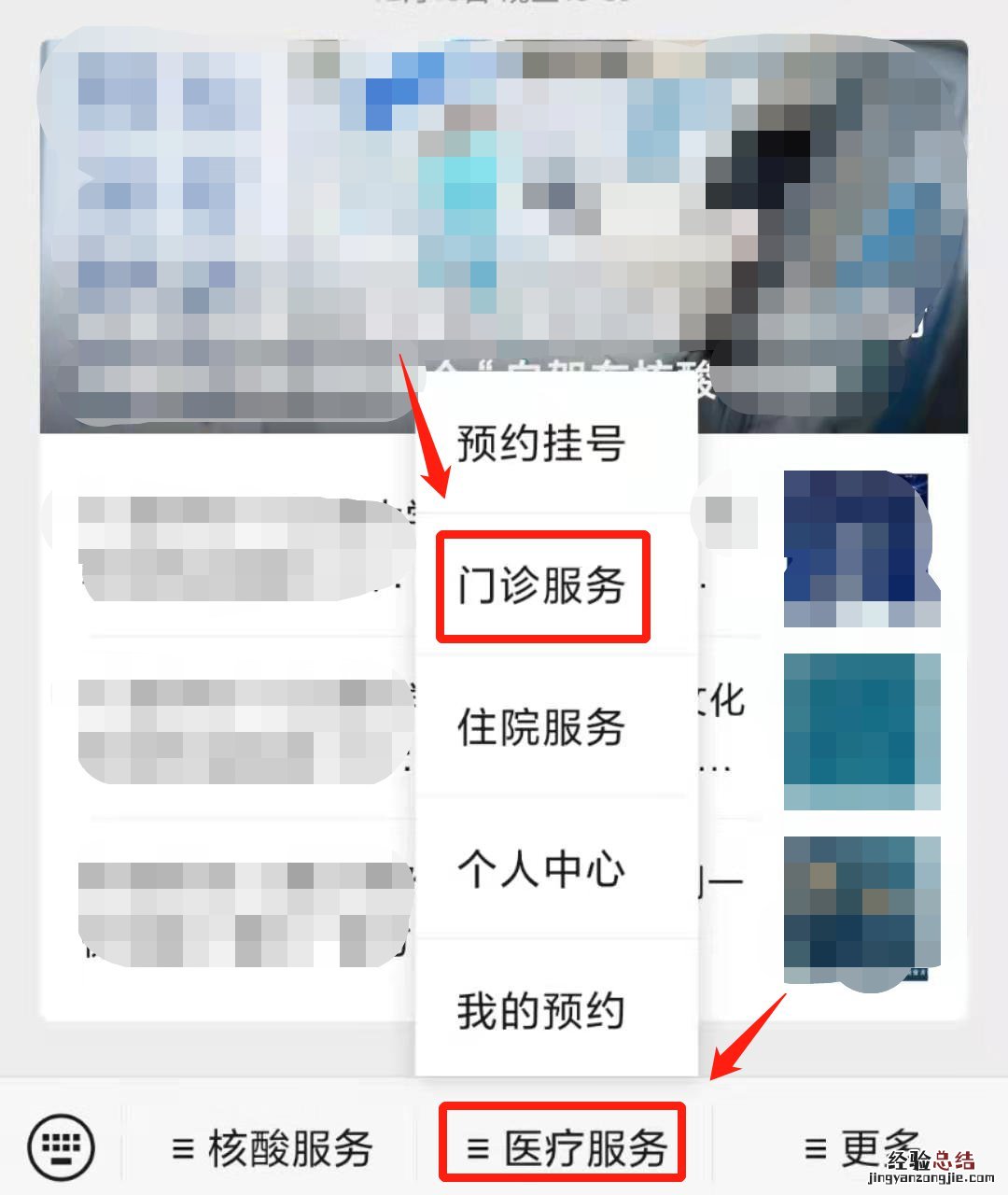 附图示 江南大学附属医院就医预检表填写操作指南