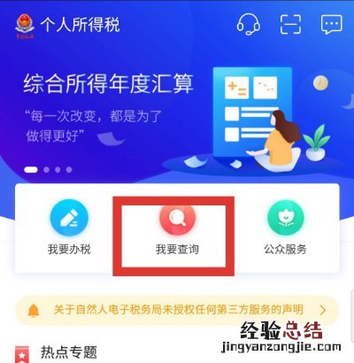 无锡个人所得税网上查询入口及流程 无锡个人所得税税单