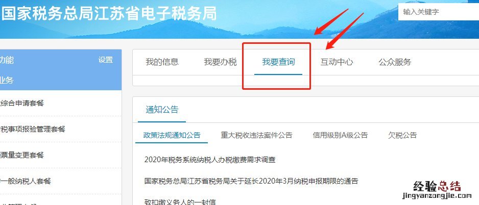 无锡个人所得税网上查询入口及流程 无锡个人所得税税单