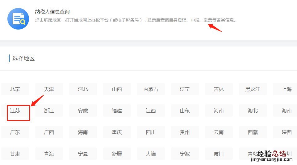 无锡个人所得税网上查询入口及流程 无锡个人所得税税单