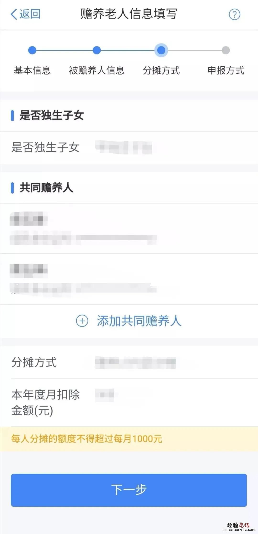 无锡个人所得税赡养老人专项附加扣除指南