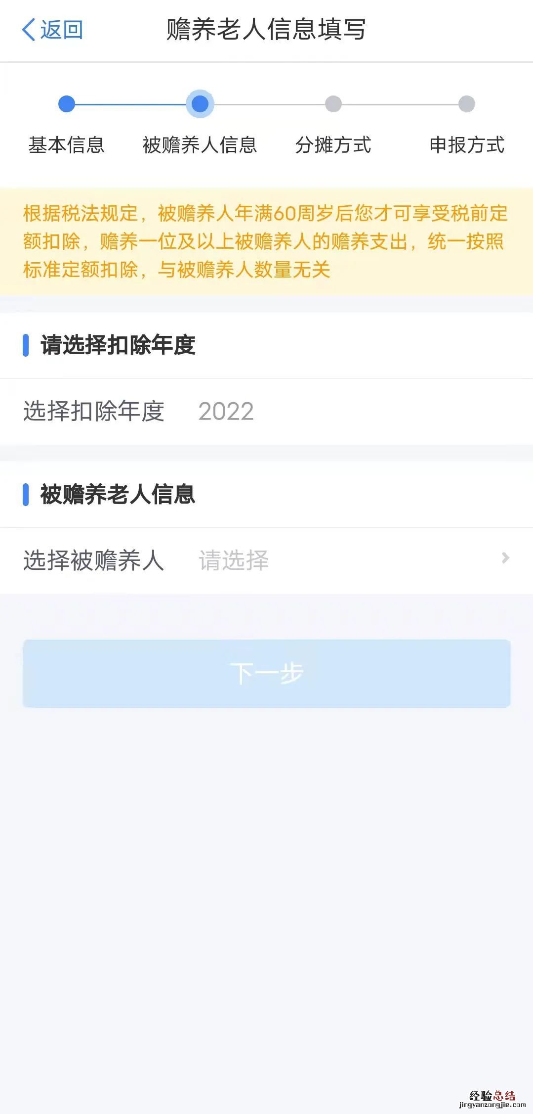 无锡个人所得税赡养老人专项附加扣除指南