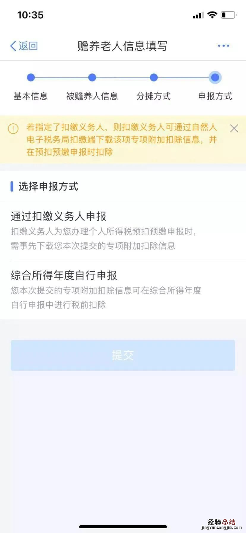 无锡个人所得税赡养老人专项附加扣除指南