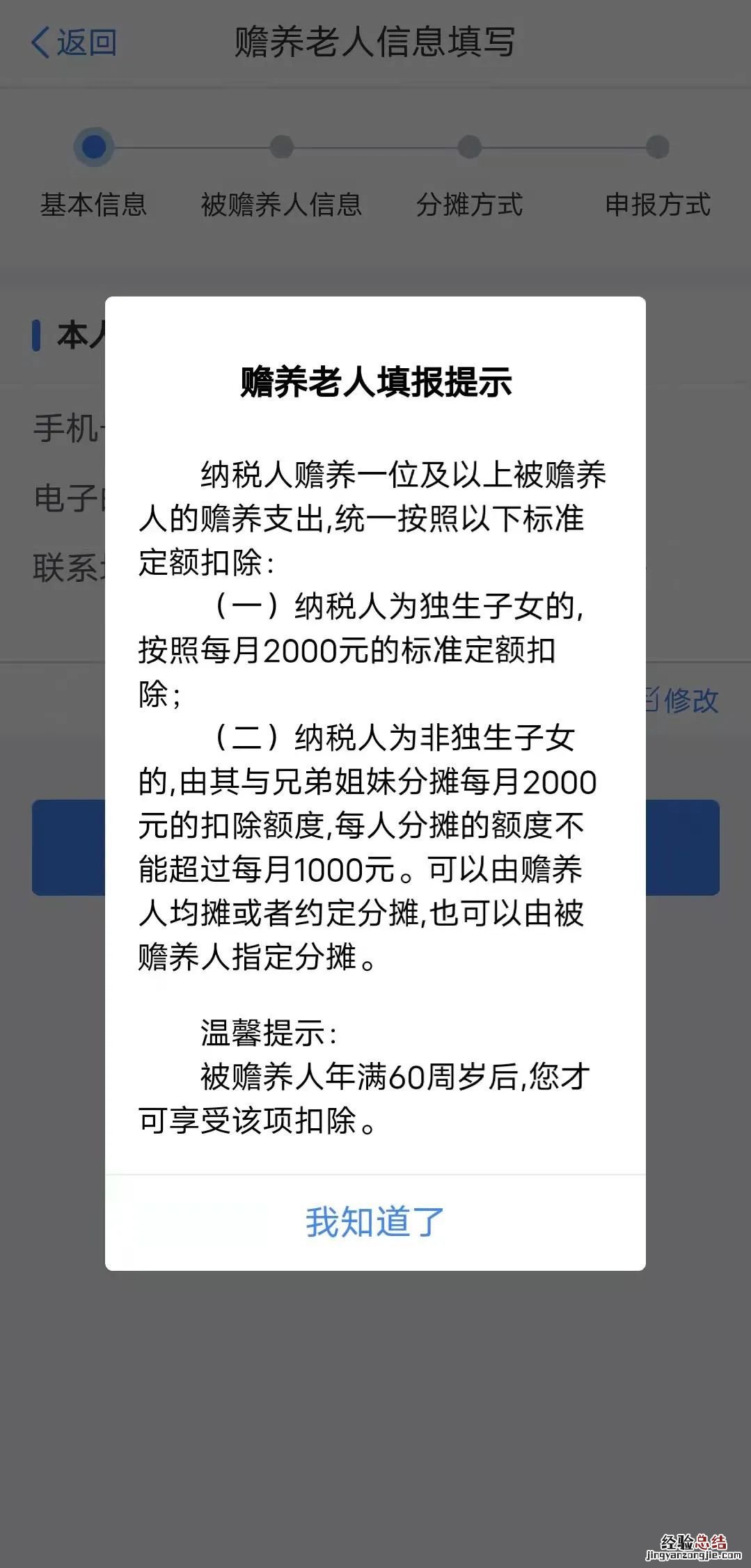 无锡个人所得税赡养老人专项附加扣除指南