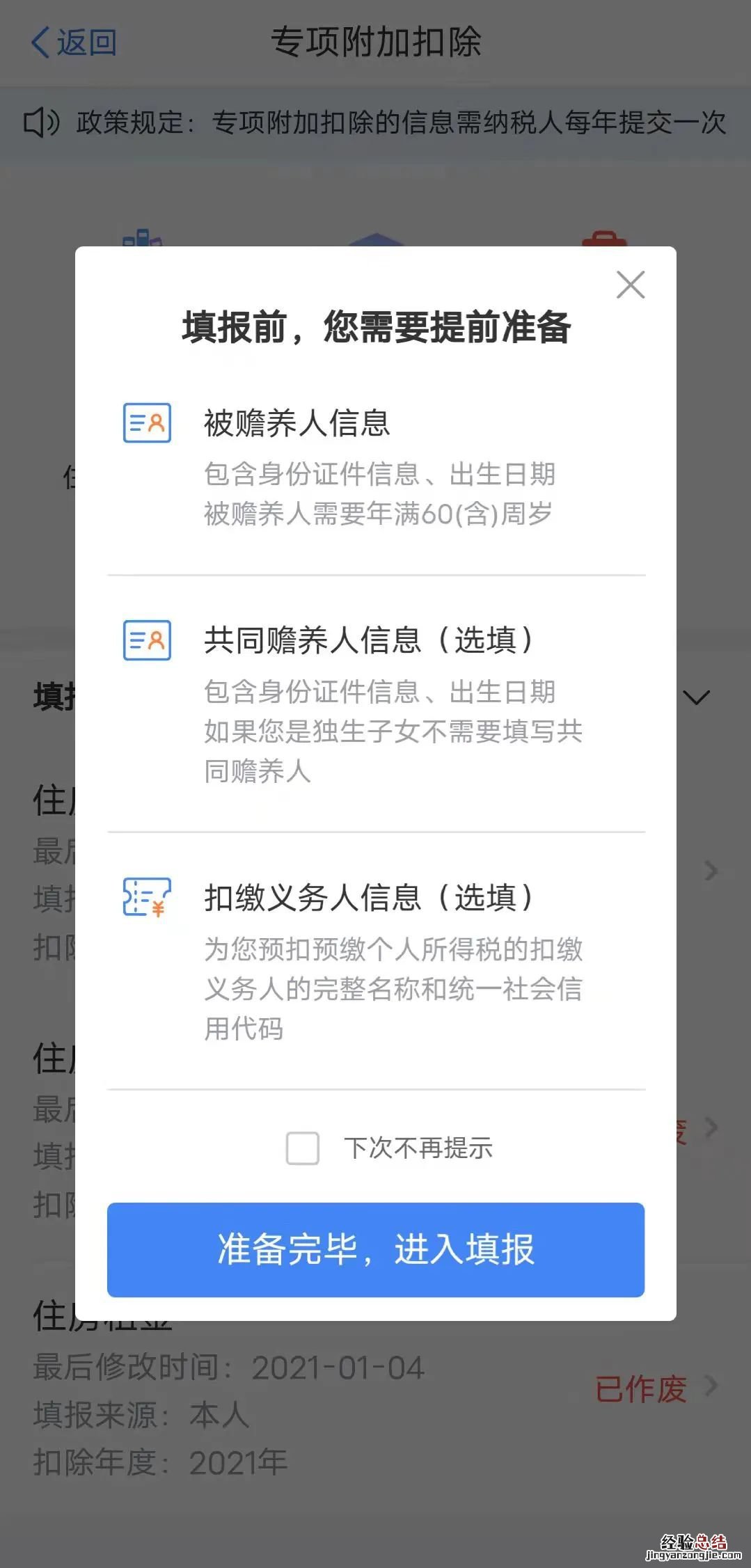 无锡个人所得税赡养老人专项附加扣除指南