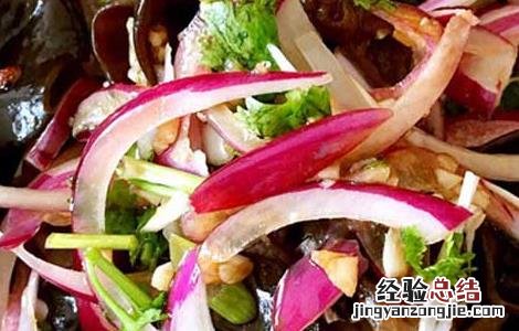 洋葱木耳凉拌怎么做洋葱不辣窍门 洋葱木耳凉拌怎么做