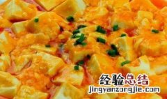 咸鸭蛋黄豆腐怎么做 怎么做咸鸭蛋黄豆腐