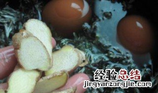 艾叶生姜煲鸡蛋 艾叶生姜煲鸡蛋的做法