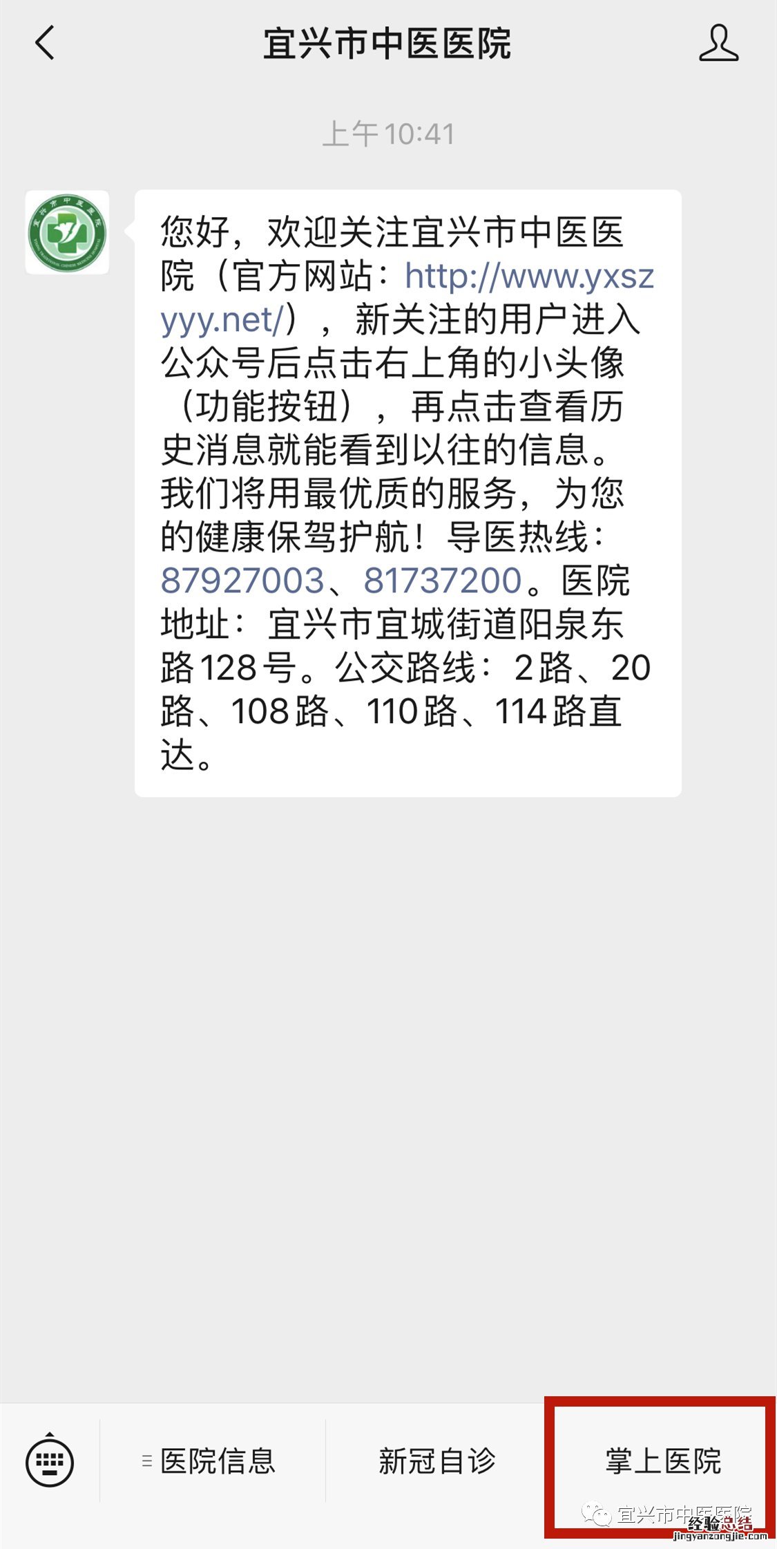 宜兴中医医院24小时核酸检测须知 宜兴中医医院24小时核酸检测须知电话