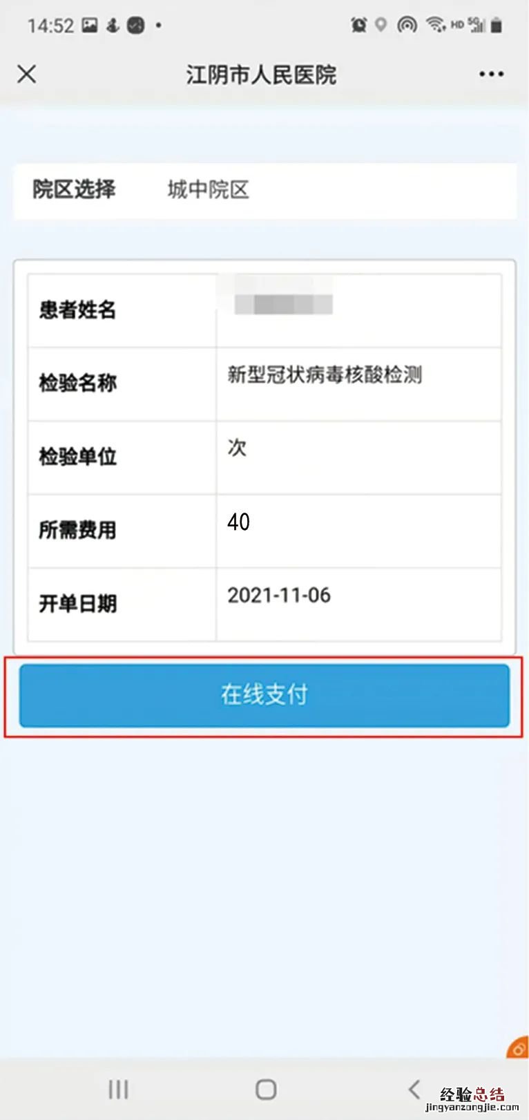 江阴人民医院能不能做24小时核酸检测 江阴市24小时核酸检测