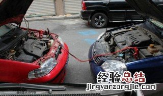 汽车搭火线连接方法 快来看看