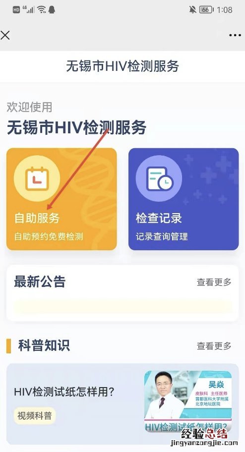 无锡人民医院hiv检测 无锡免费HIV免费检测在哪里做