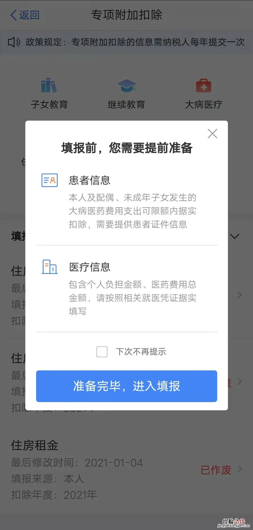 无锡个税大病医疗专项扣除指南 2019个税大病医疗扣除忘了做