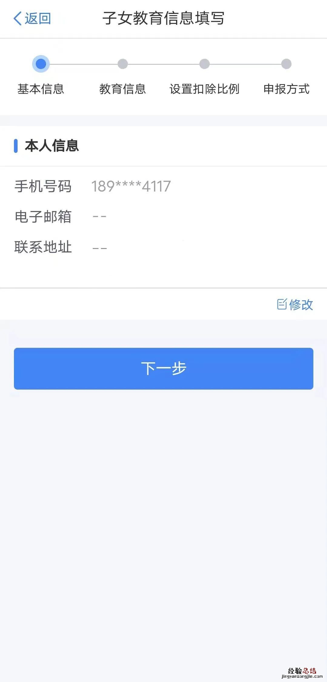 附申报条件 无锡子女教育个税专项附加扣除操作指南