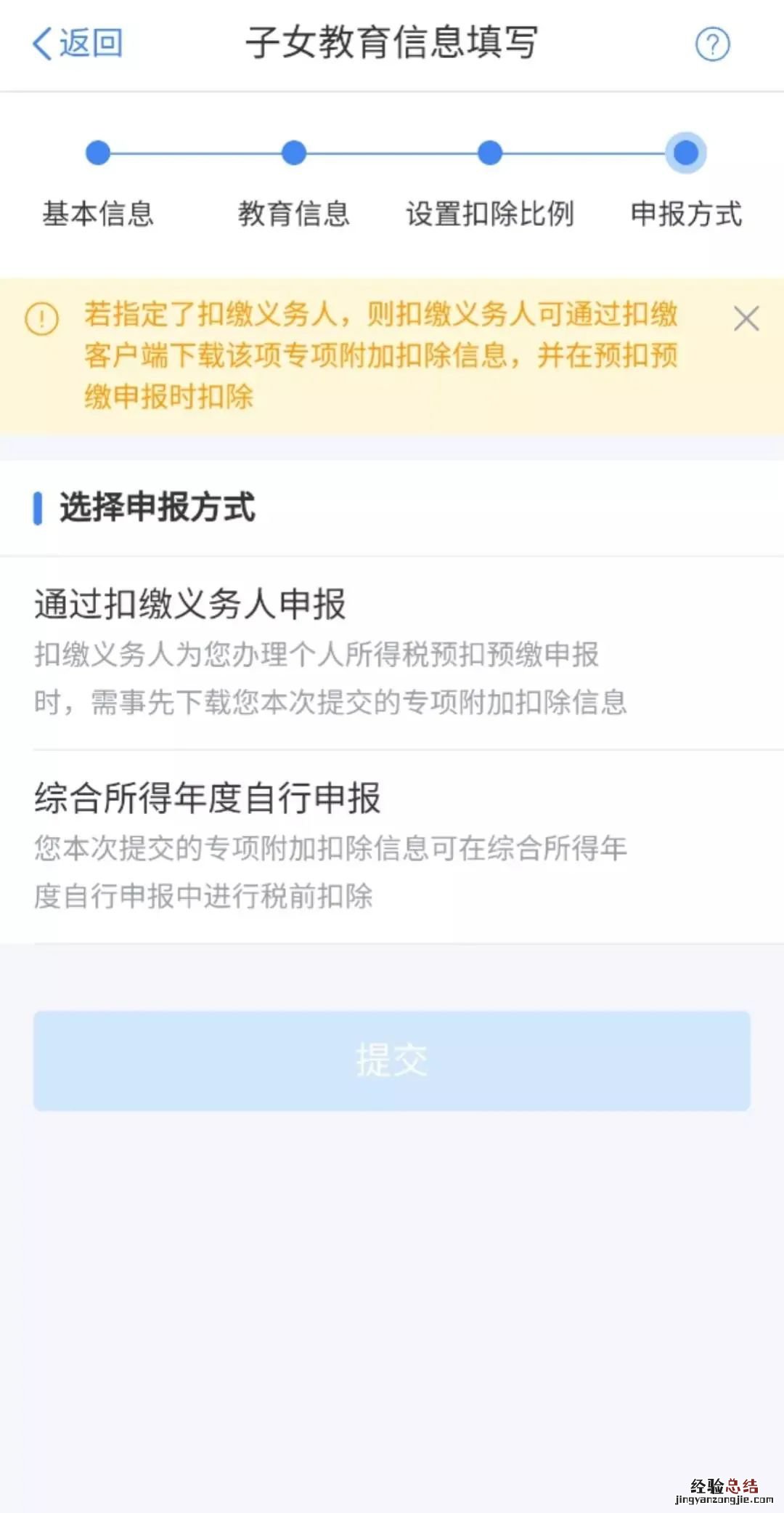 附申报条件 无锡子女教育个税专项附加扣除操作指南