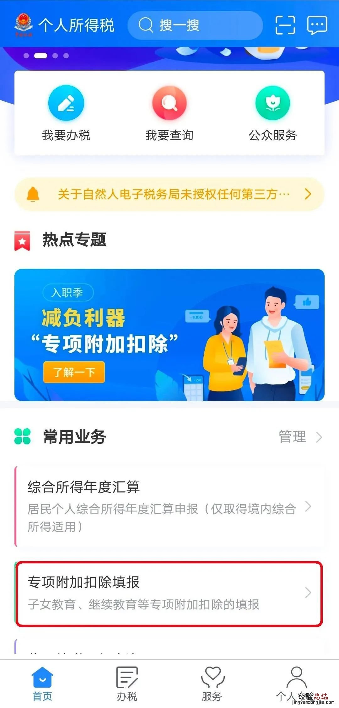 附申报条件 无锡子女教育个税专项附加扣除操作指南