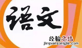 三年级下册语文《燕子》 三年级下册语文燕子怎么不一样