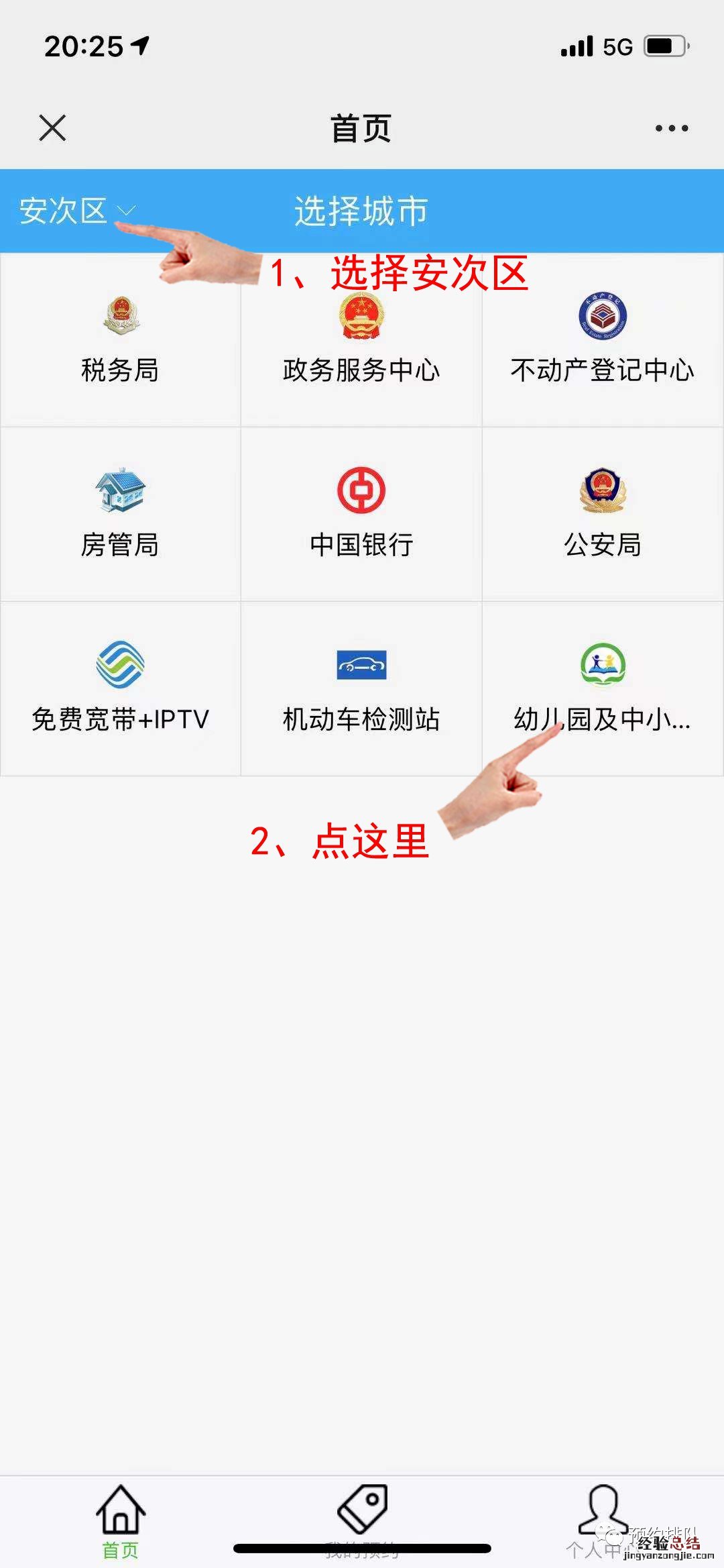 廊坊市安次区第二幼儿园报名程序 廊坊市安次区第二幼儿园招生简章