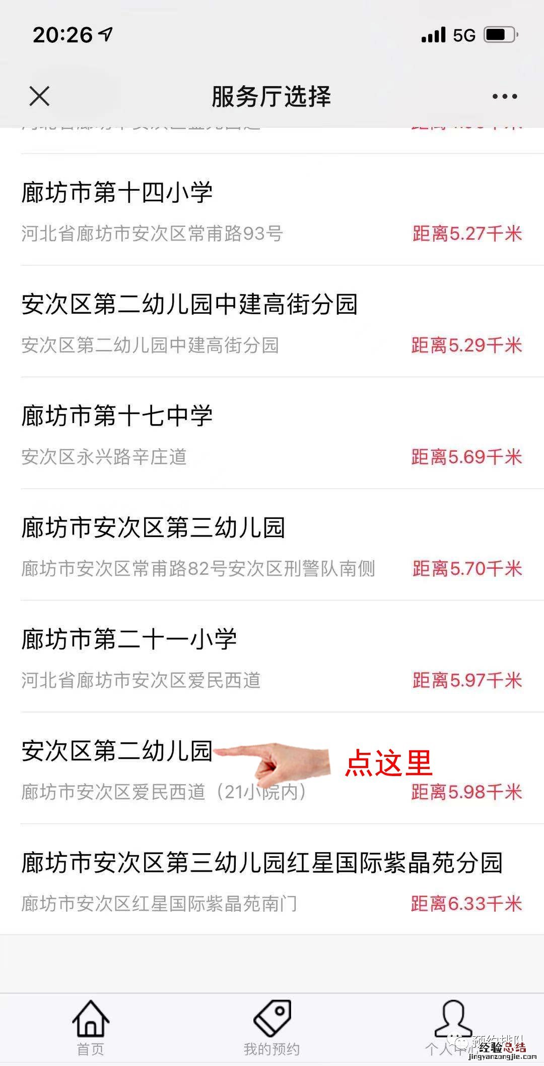 廊坊市安次区第二幼儿园报名程序 廊坊市安次区第二幼儿园招生简章