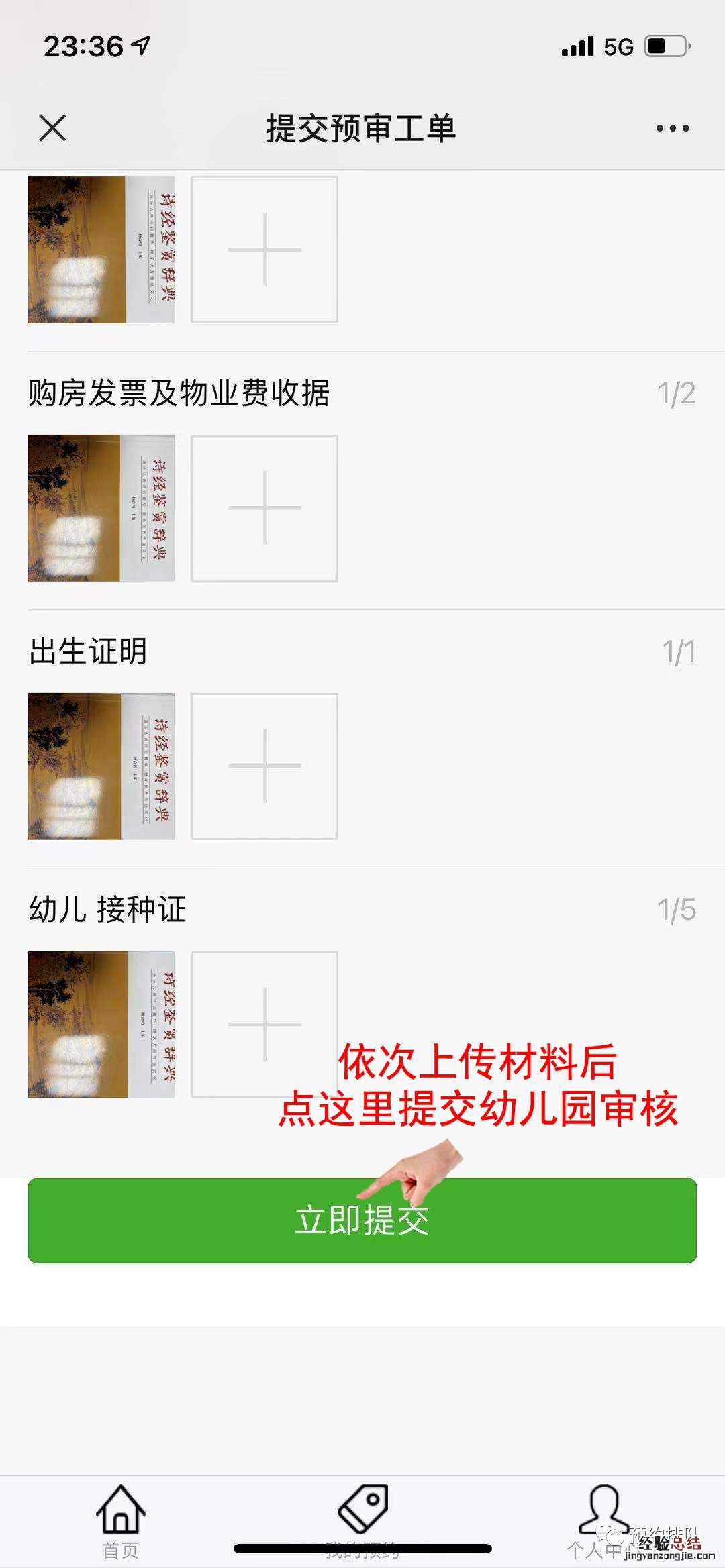 廊坊市安次区第二幼儿园中建高街分园 安次二幼中建高街分园报名程序