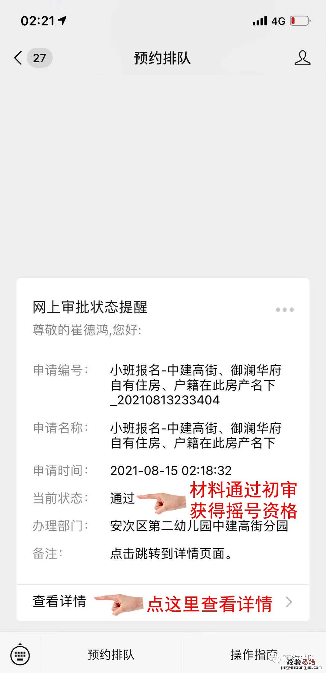 廊坊市安次区第二幼儿园中建高街分园 安次二幼中建高街分园报名程序
