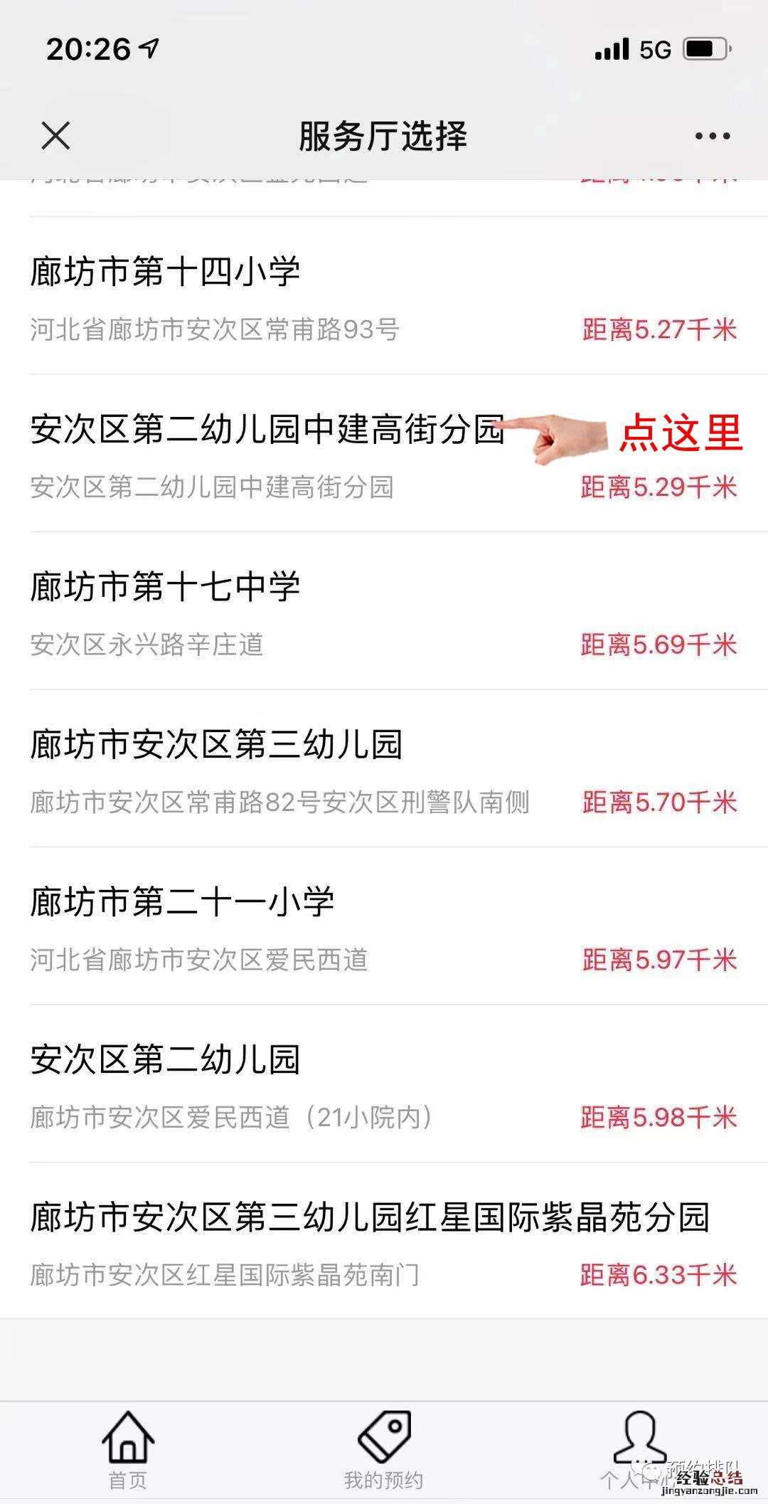 廊坊市安次区第二幼儿园中建高街分园 安次二幼中建高街分园报名程序