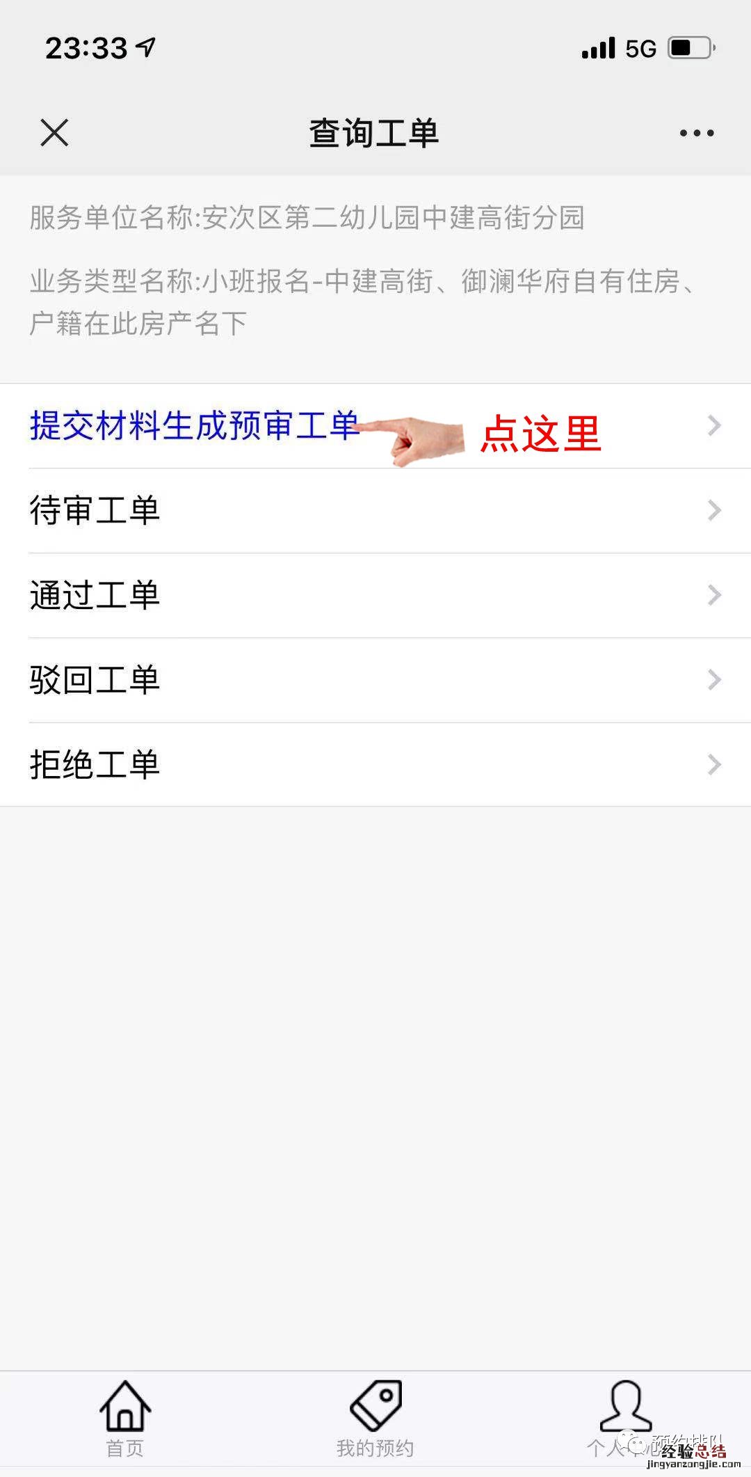 廊坊市安次区第二幼儿园中建高街分园 安次二幼中建高街分园报名程序