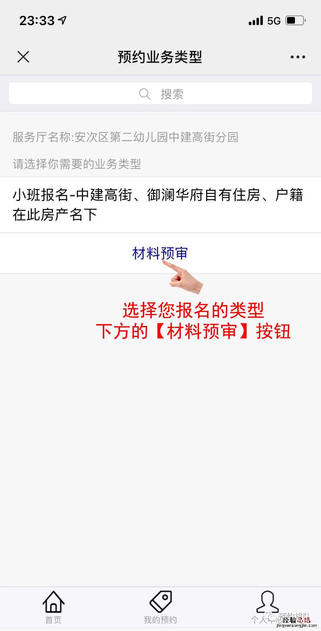 廊坊市安次区第二幼儿园中建高街分园 安次二幼中建高街分园报名程序