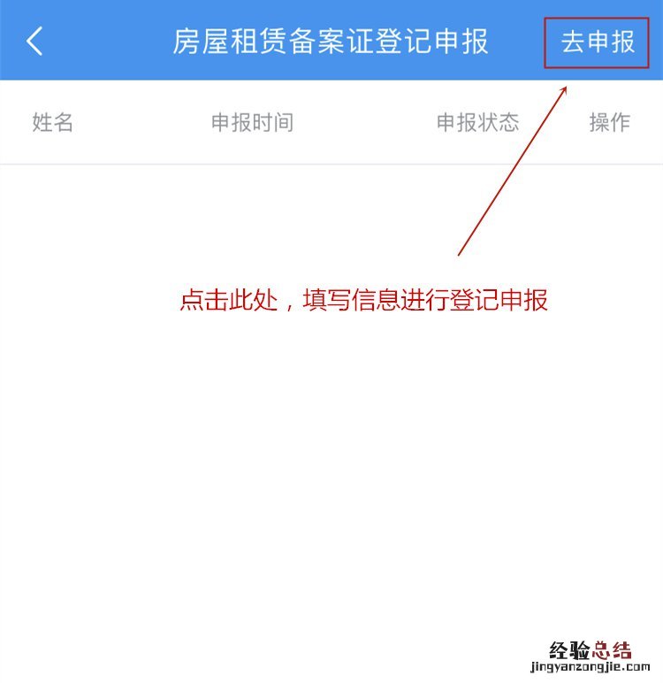 廊坊房屋租赁登记备案网上怎么办理 廊坊市住房租赁公共服务平台注册用户名