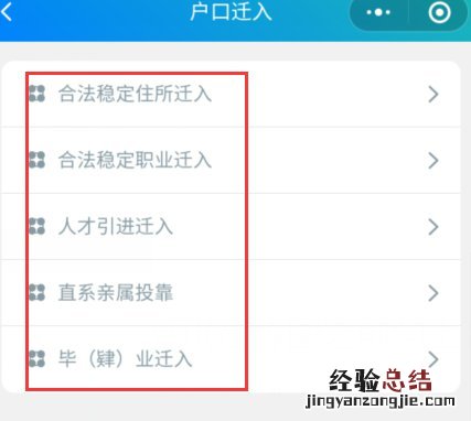 廊坊线上办理?大学生落户迁入操作流程
