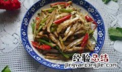 白公鱼干怎么做好吃 白公鱼干的做法
