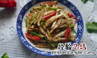 白公鱼干怎么做好吃 白公鱼干的做法