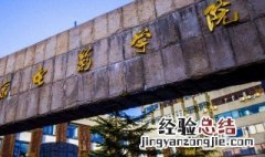 怎么样考电影学院 考电影学院的方法