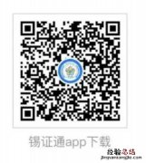 无锡锡证通网证码怎么领取 无锡市锡证通在哪里下载