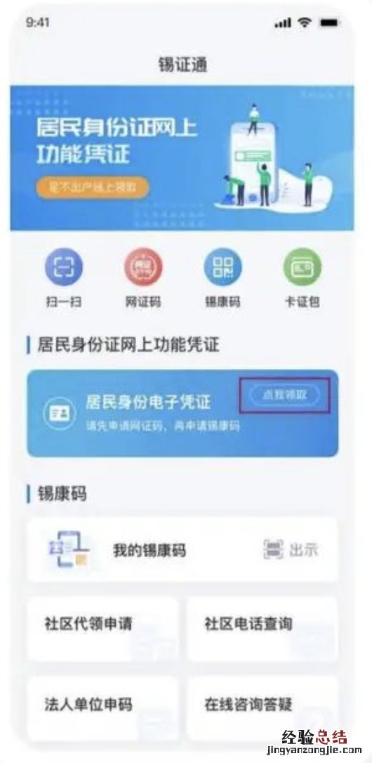 锡证通app注册锡康码流程 锡证通怎么申请锡康码