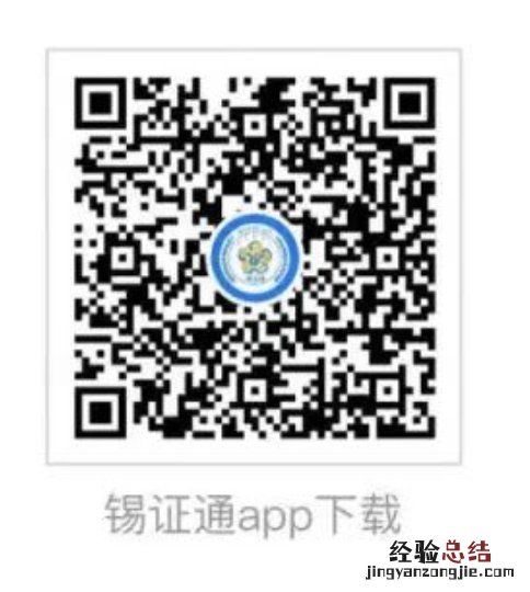锡证通app注册锡康码流程 锡证通怎么申请锡康码