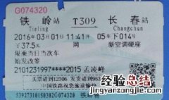 火车票丢了怎么办 如何处理