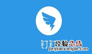 vivo为什么下载不了钉钉 如何下载钉钉