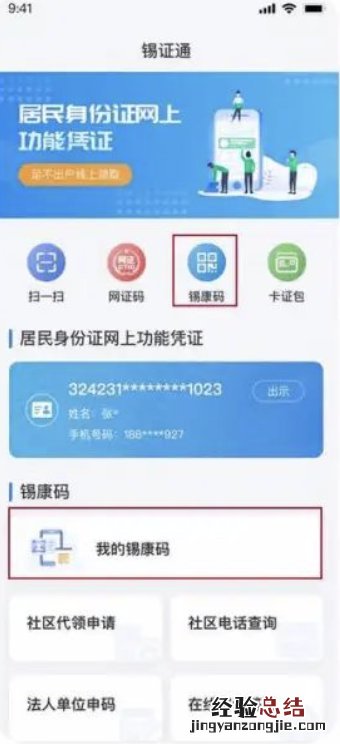 无锡汽车站需要锡康码吗 无锡出行怎么展示锡康码?