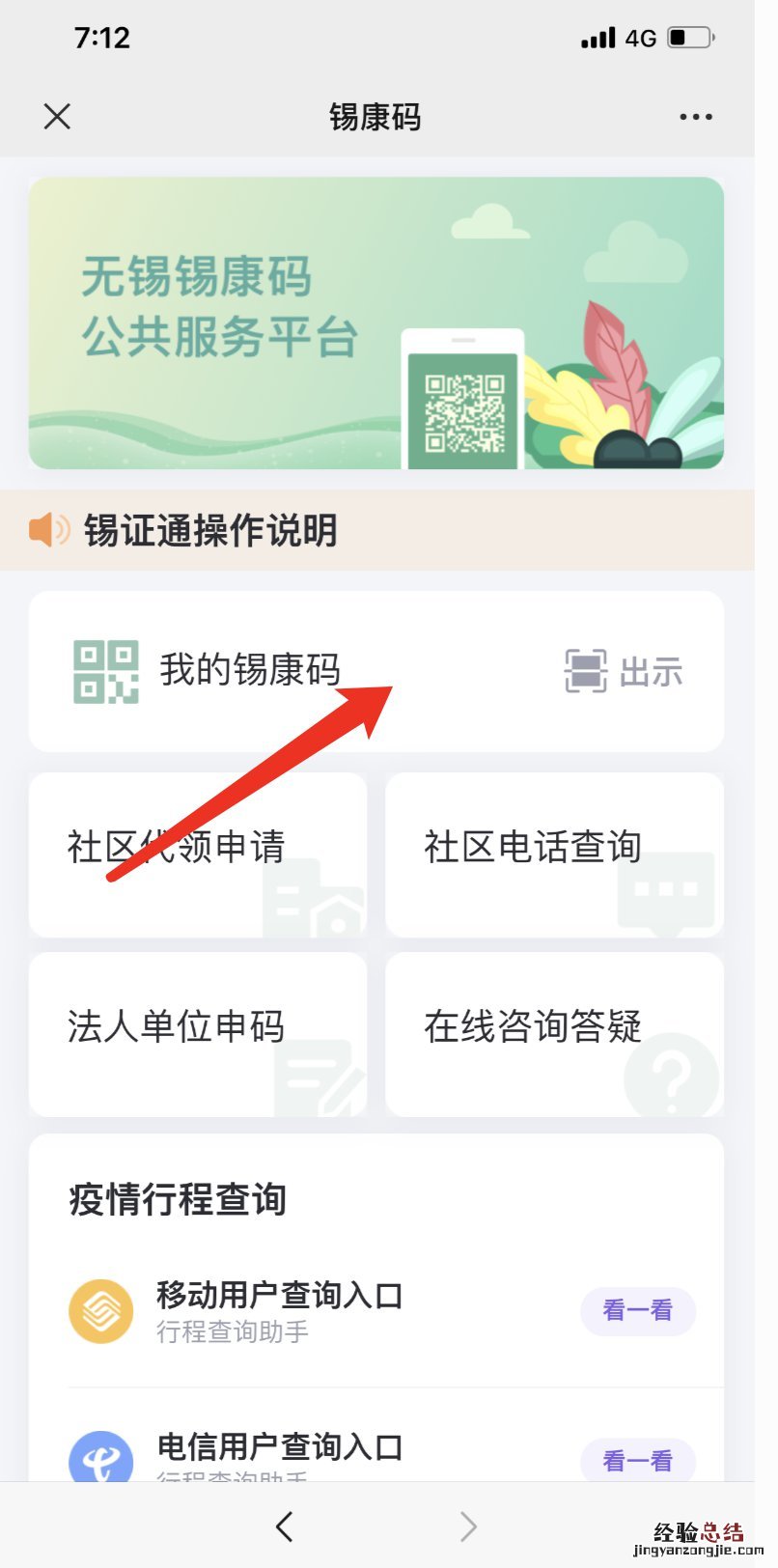 无锡锡康码怎么没有了 无锡出示锡康码截屏有用吗?