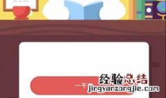 腰缠万贯中的一贯指多少 腰缠万贯中的贯是指多少