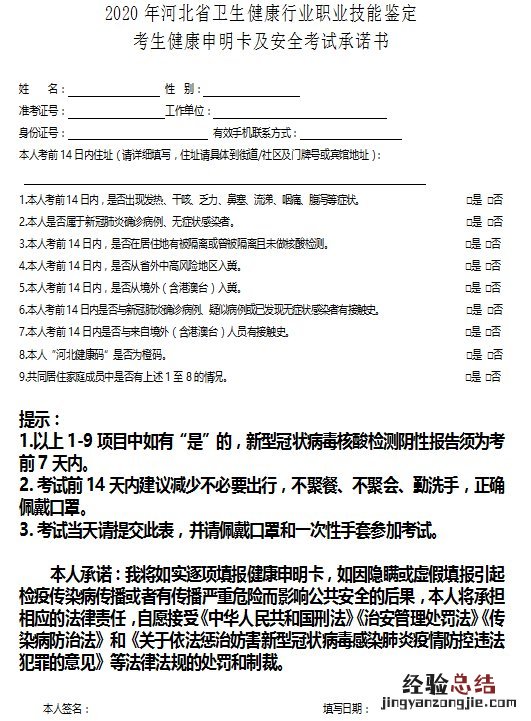 廊坊健康管理师考生个人健康承诺书如何打印