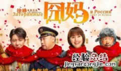 华为手机怎么看囧妈 这样看才最舒服