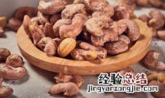 腰果放时间长了还能吃吗 腰果放时间长了还可以吃吗