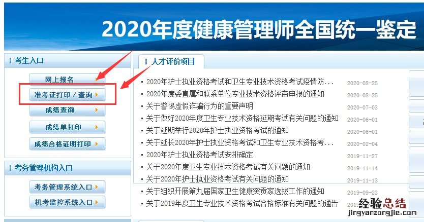 廊坊健康管理师准考证号查询流程 健康管理师准考证查询入口