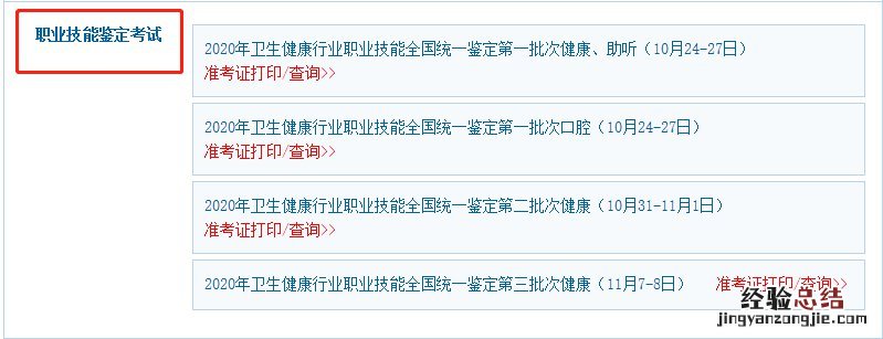 廊坊健康管理师准考证号查询流程 健康管理师准考证查询入口