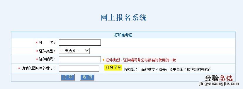 廊坊健康管理师考试准考证打印流程图 廊坊健康管理师考试准考证打印流程
